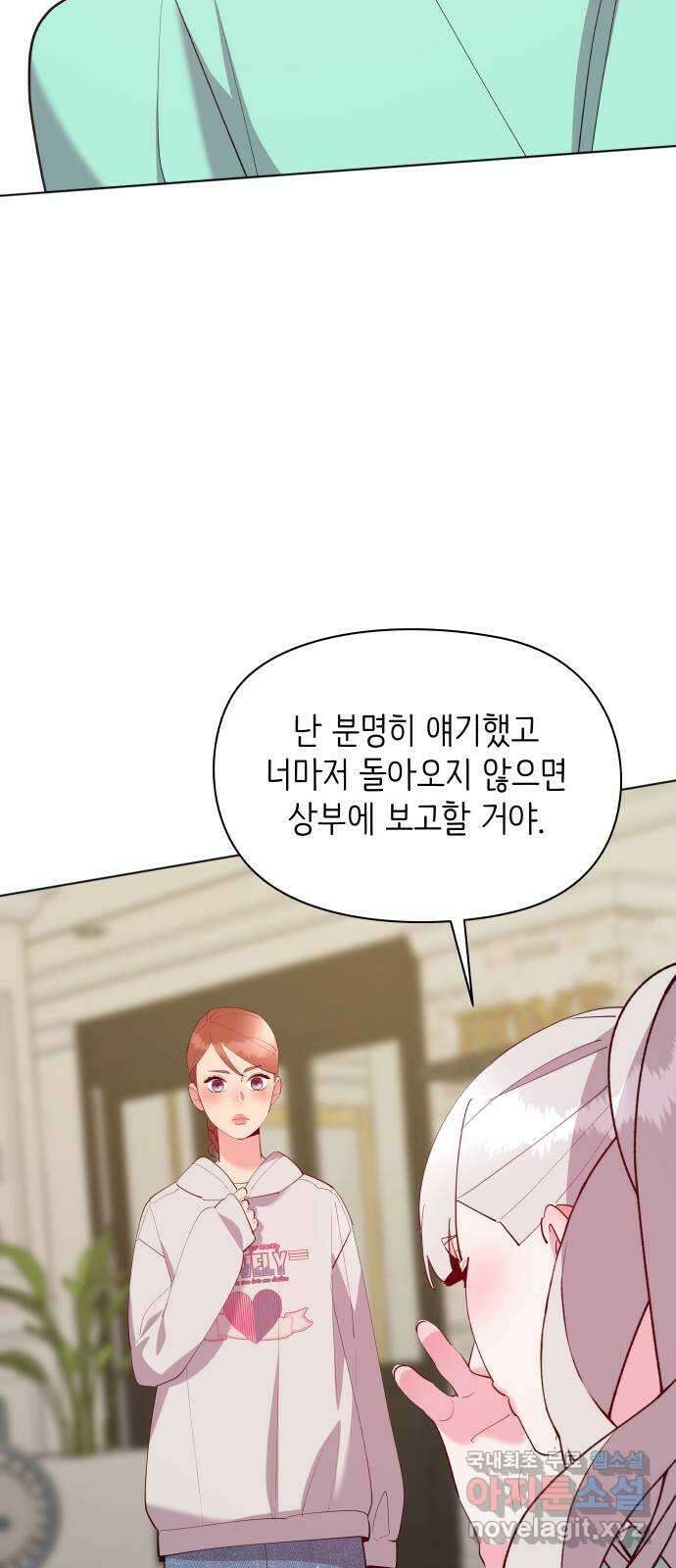 행운을 부탁해! 66화 21