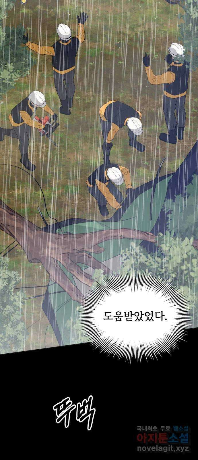 행운을 부탁해! 66화 64