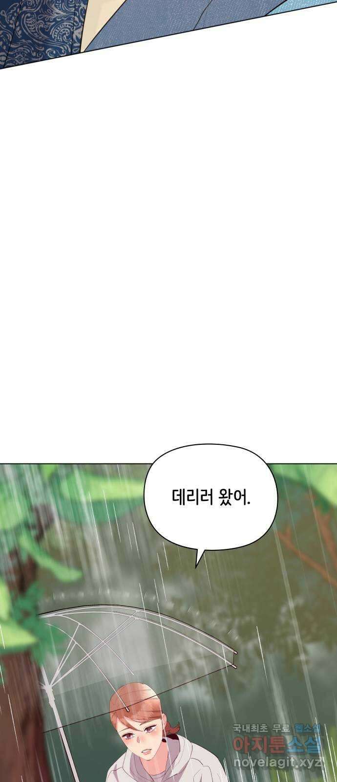 행운을 부탁해! 66화 73