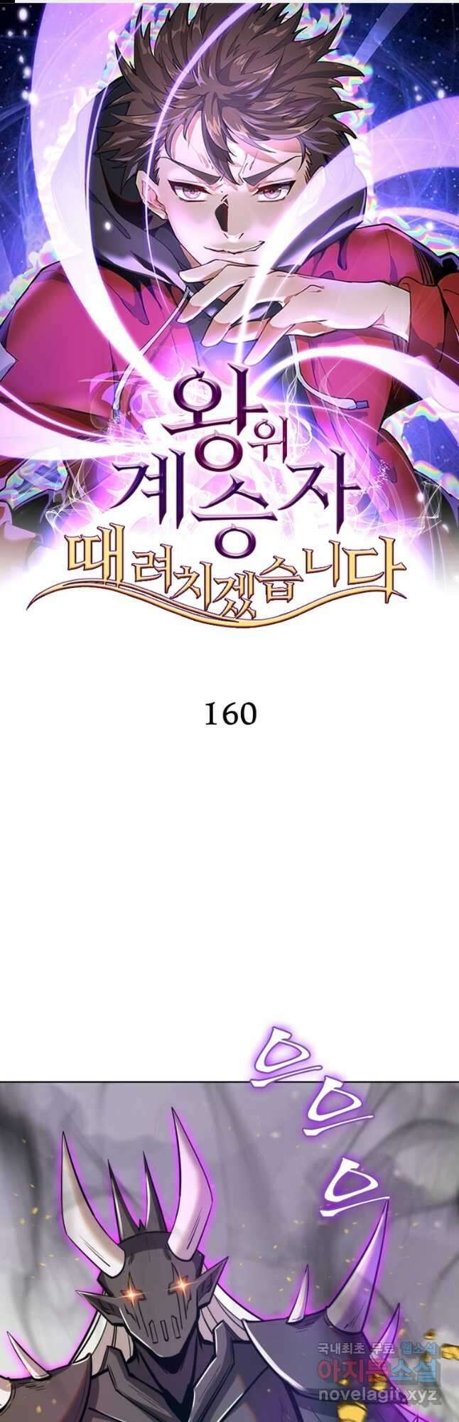 왕위 계승자 때려치겠습니다 160화 1