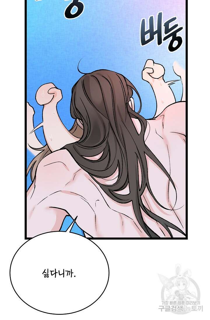 열병 62화 8