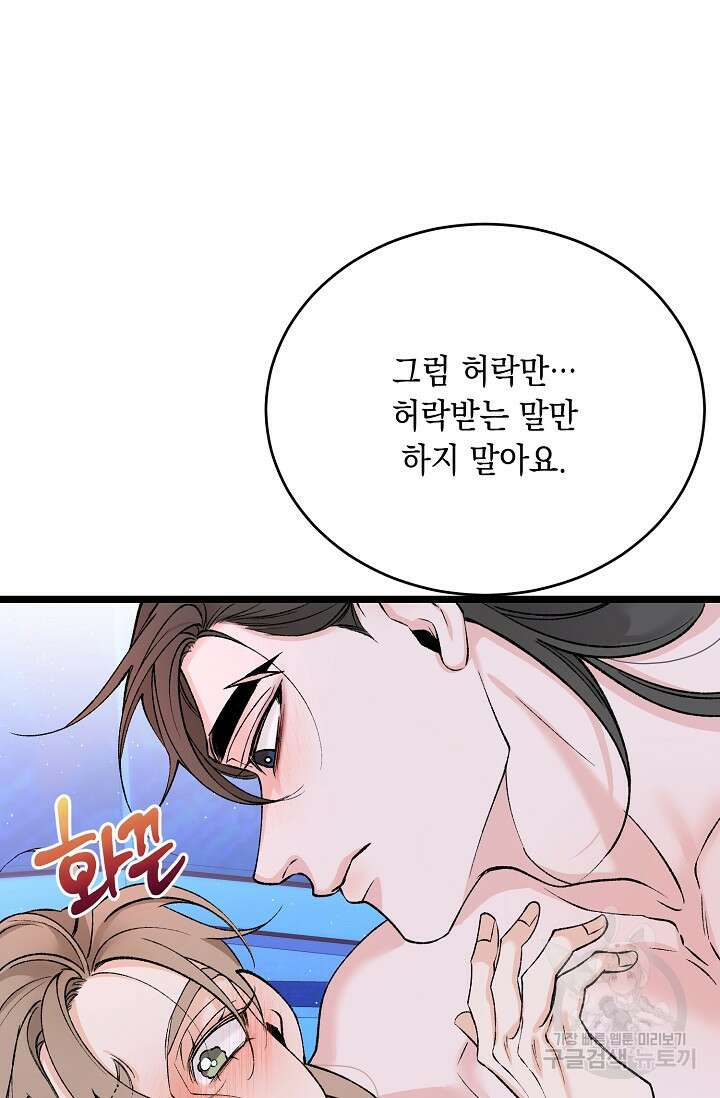 열병 62화 9