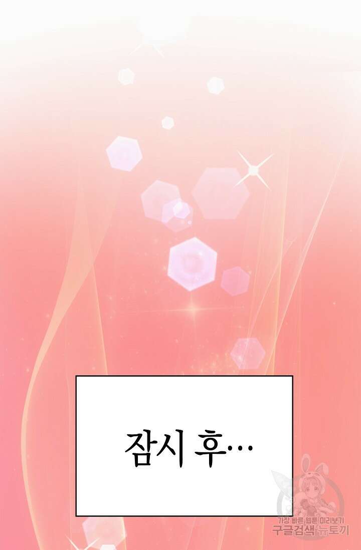 마왕 어플로 S급 헌터가 되었습니다 42화 2
