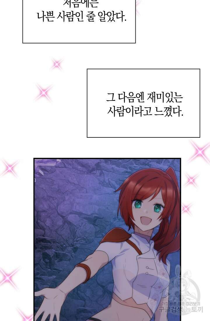 마왕 어플로 S급 헌터가 되었습니다 42화 5
