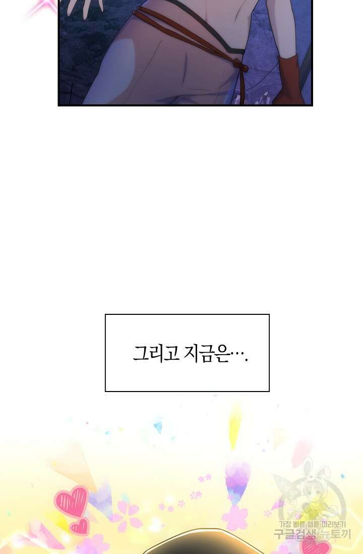 마왕 어플로 S급 헌터가 되었습니다 42화 6