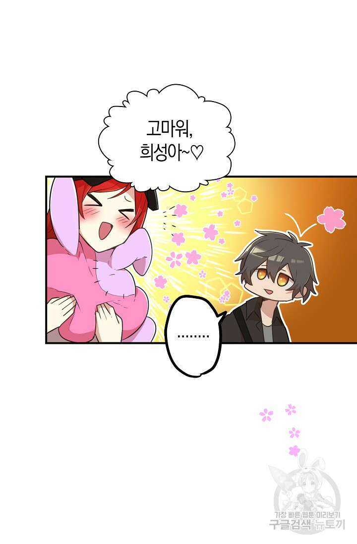 마왕 어플로 S급 헌터가 되었습니다 42화 8