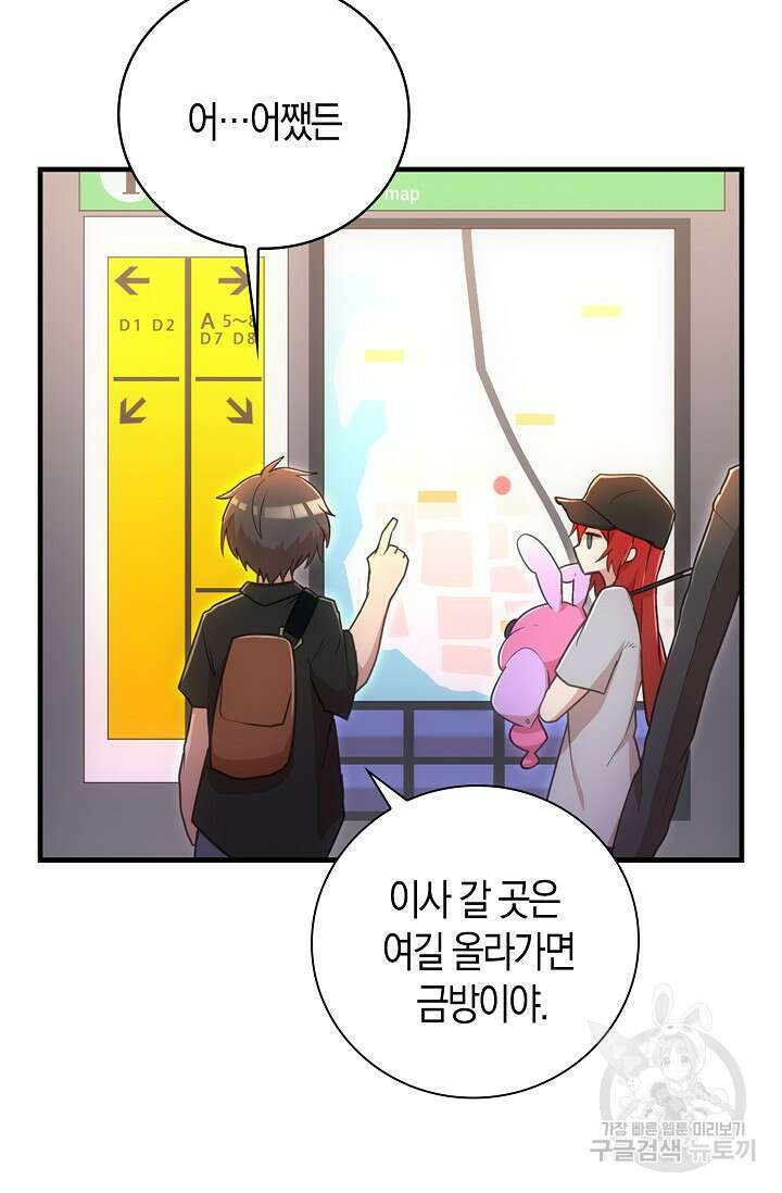 마왕 어플로 S급 헌터가 되었습니다 42화 10