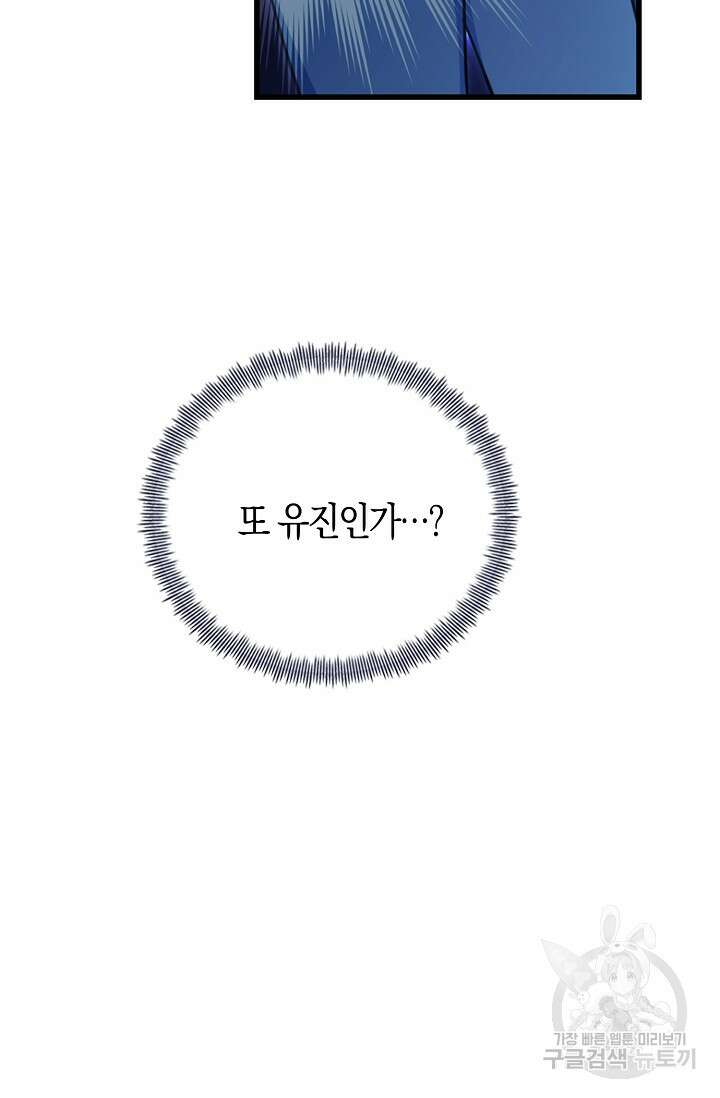 마왕 어플로 S급 헌터가 되었습니다 42화 12