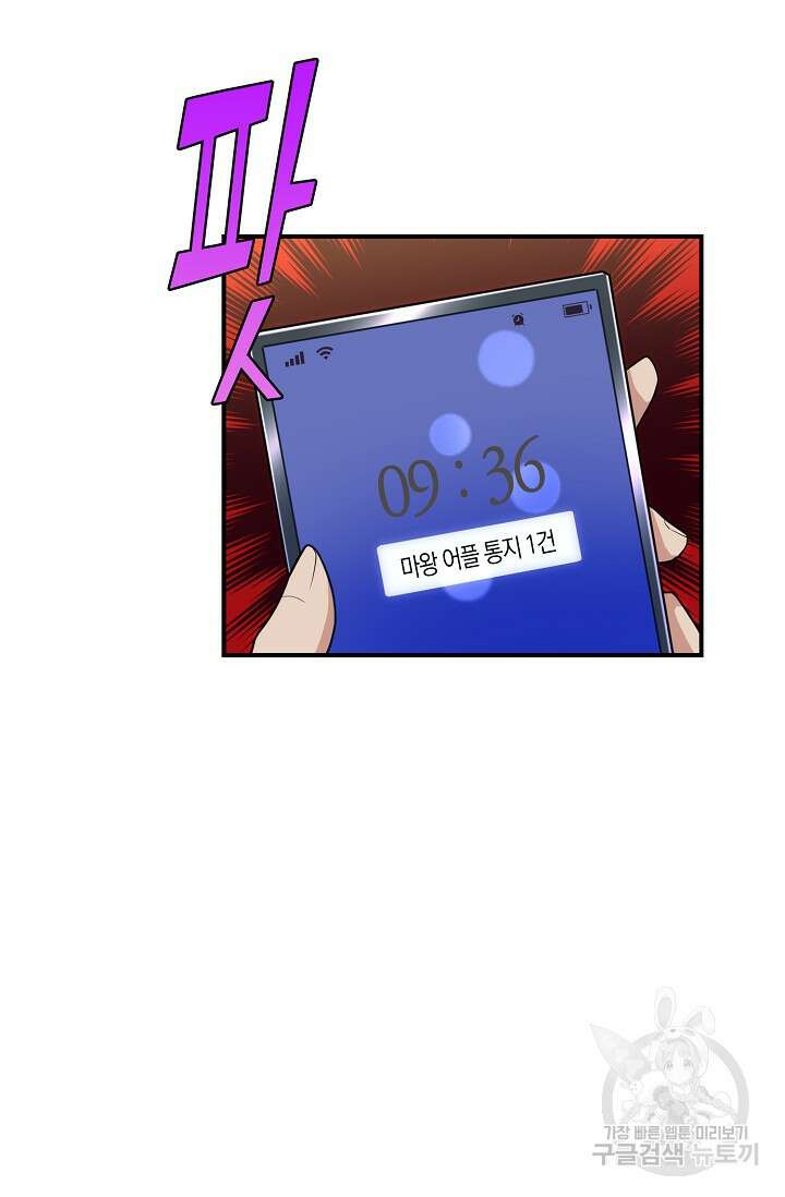 마왕 어플로 S급 헌터가 되었습니다 42화 14