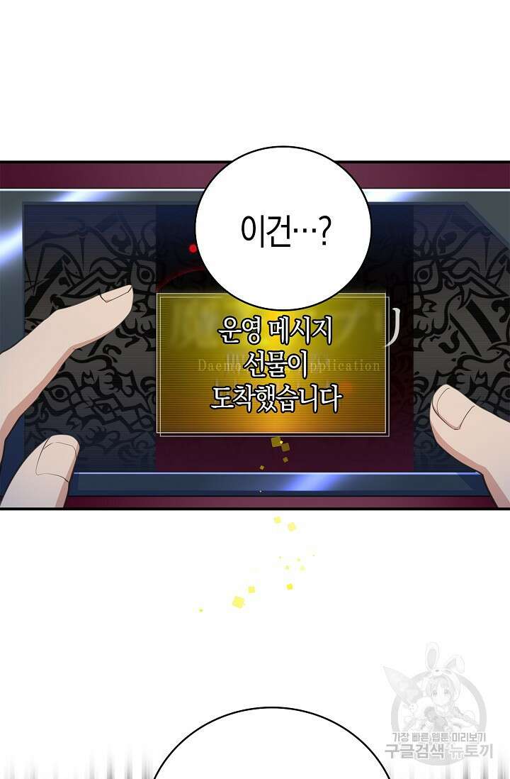 마왕 어플로 S급 헌터가 되었습니다 42화 15