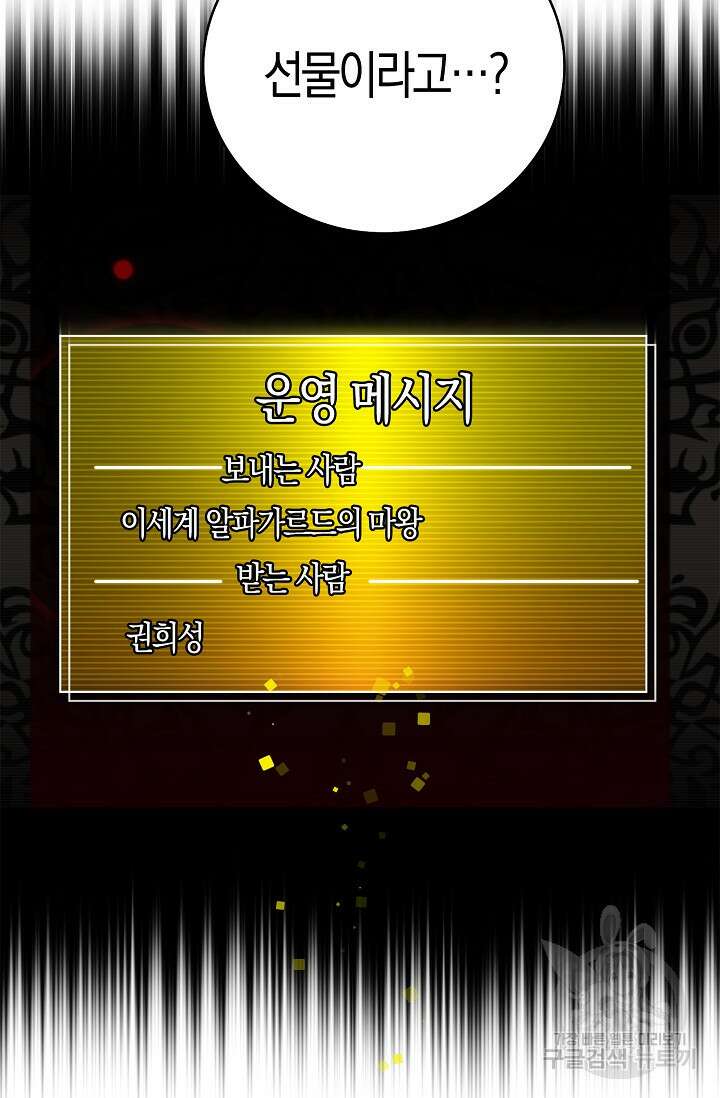 마왕 어플로 S급 헌터가 되었습니다 42화 16
