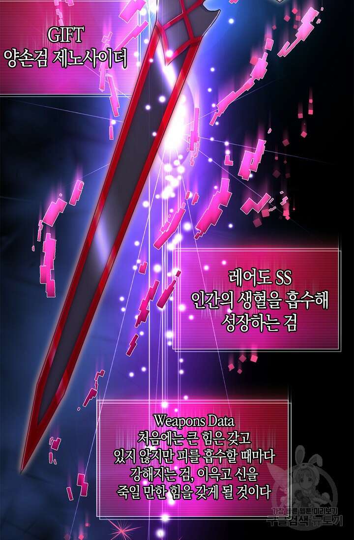 마왕 어플로 S급 헌터가 되었습니다 42화 20