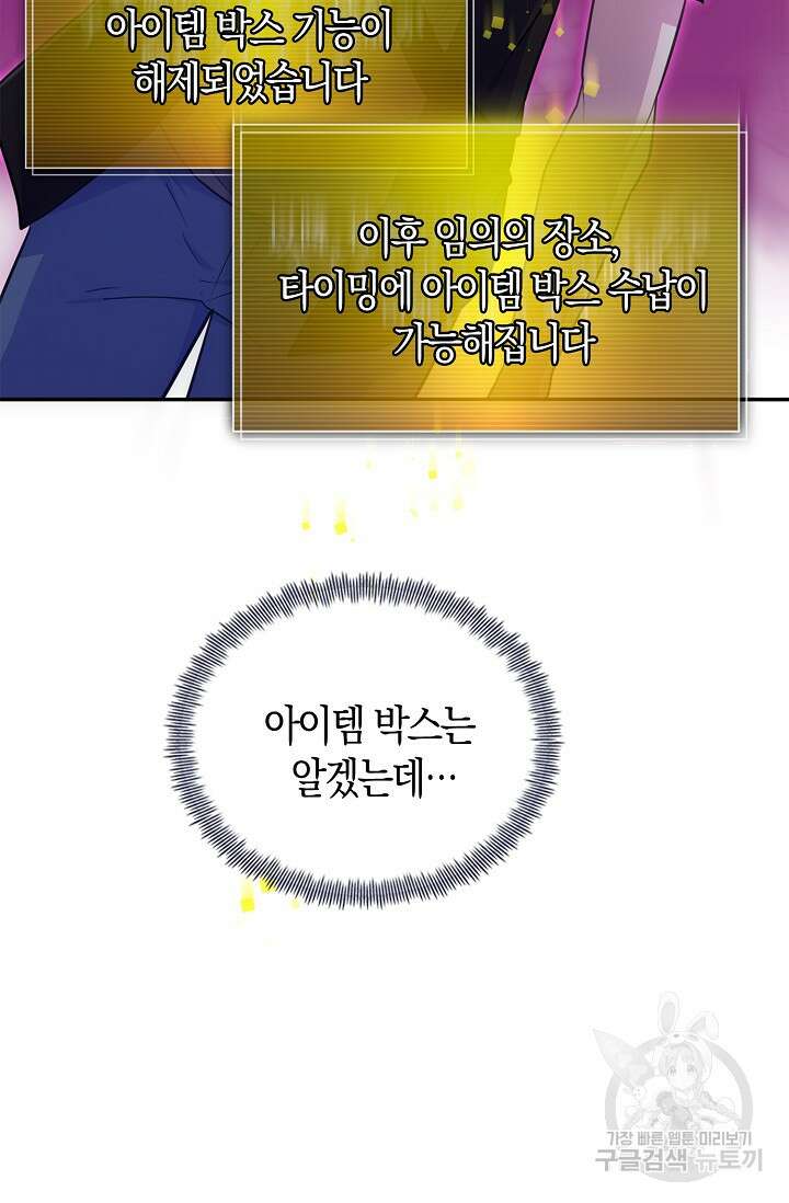 마왕 어플로 S급 헌터가 되었습니다 42화 22