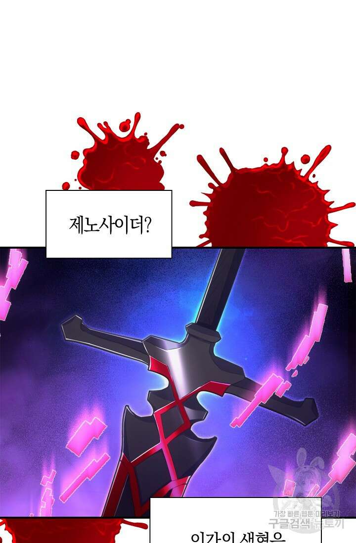 마왕 어플로 S급 헌터가 되었습니다 42화 23