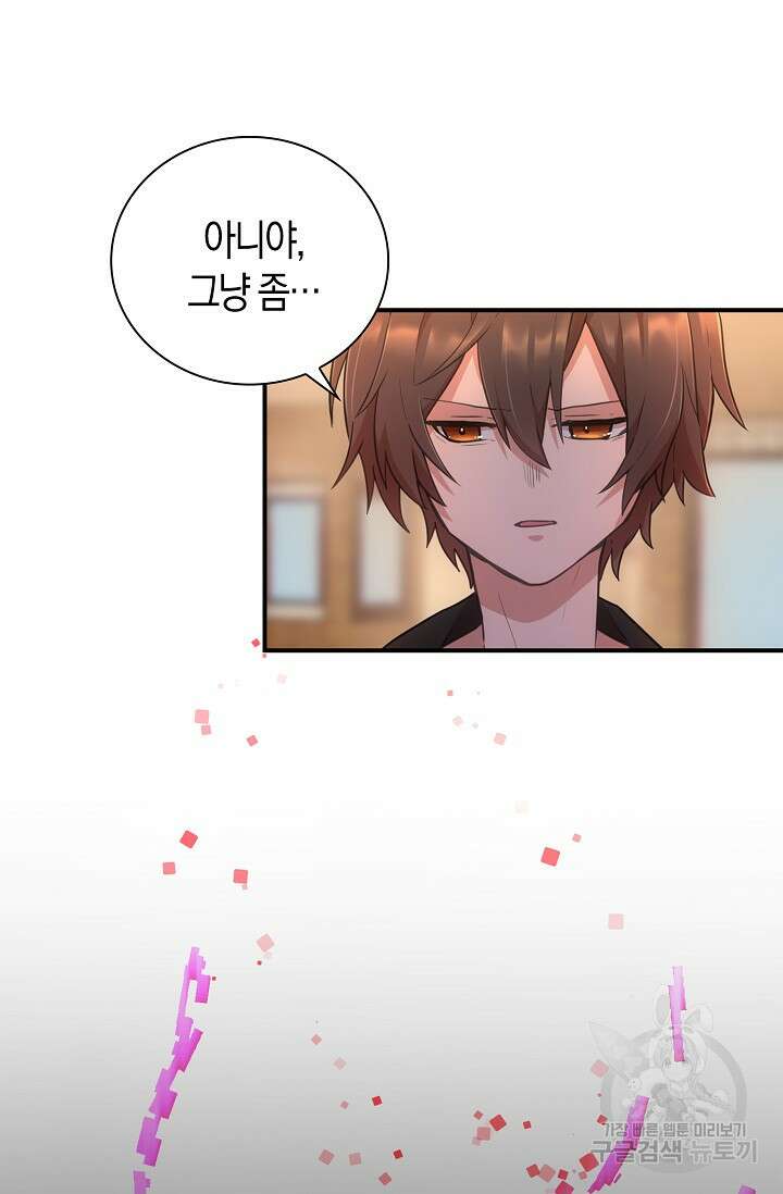 마왕 어플로 S급 헌터가 되었습니다 42화 26