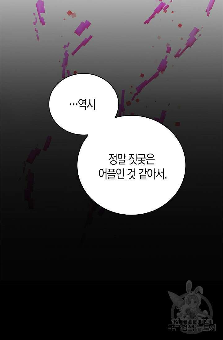 마왕 어플로 S급 헌터가 되었습니다 42화 27