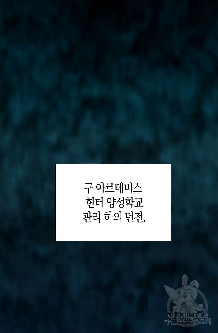 마왕 어플로 S급 헌터가 되었습니다 42화 30