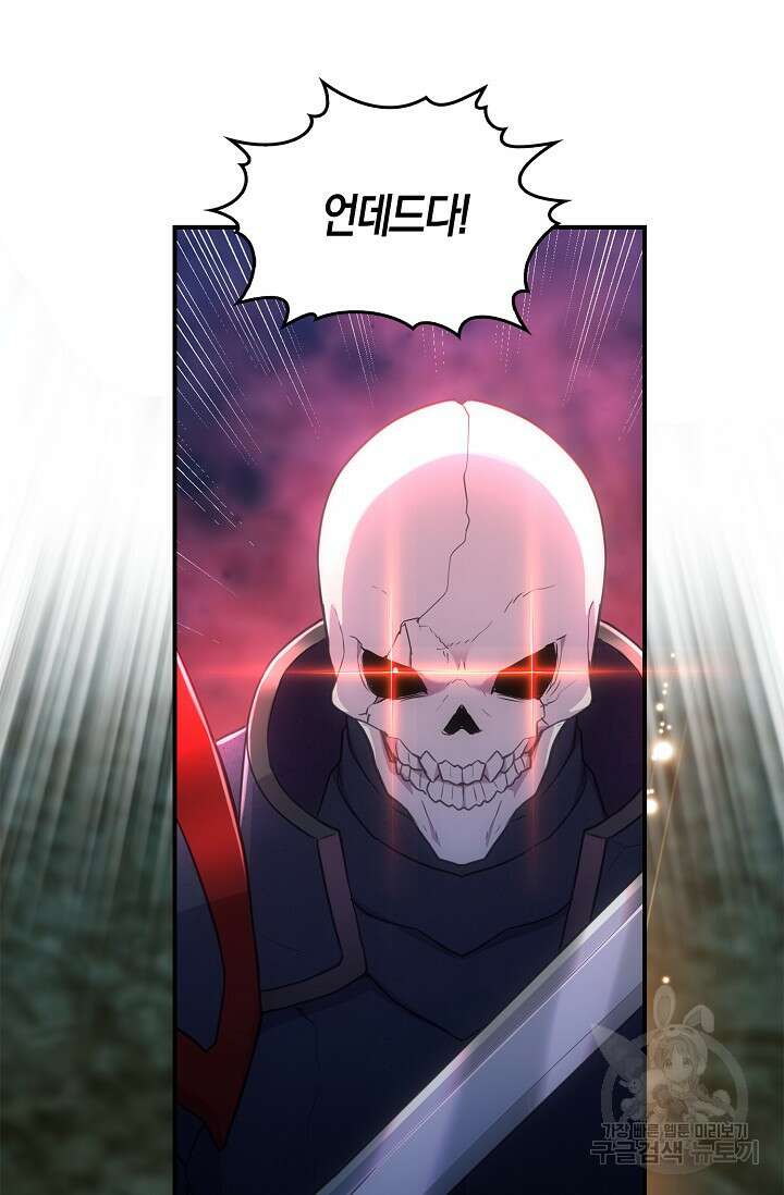 마왕 어플로 S급 헌터가 되었습니다 42화 38