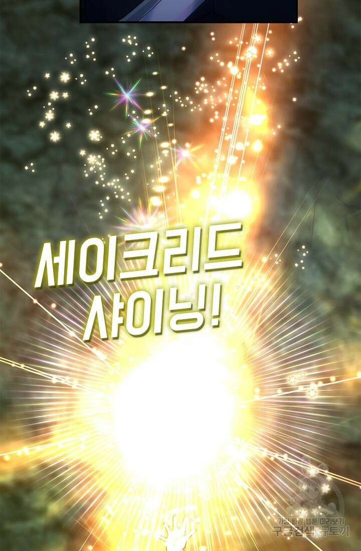 마왕 어플로 S급 헌터가 되었습니다 42화 39