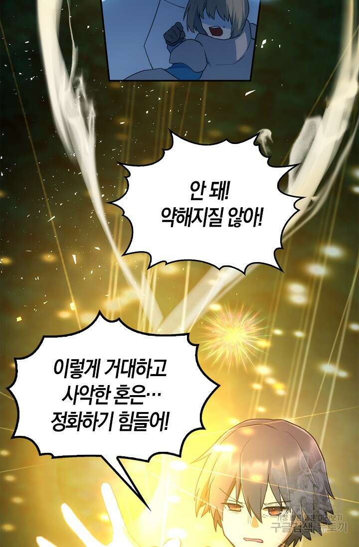 마왕 어플로 S급 헌터가 되었습니다 42화 42