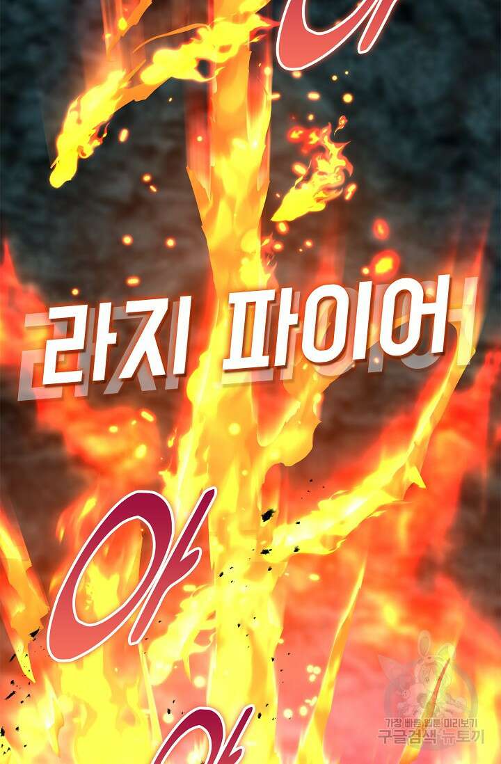 마왕 어플로 S급 헌터가 되었습니다 42화 46