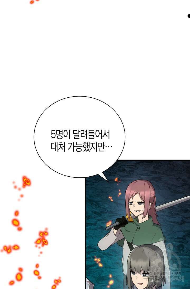 마왕 어플로 S급 헌터가 되었습니다 42화 50