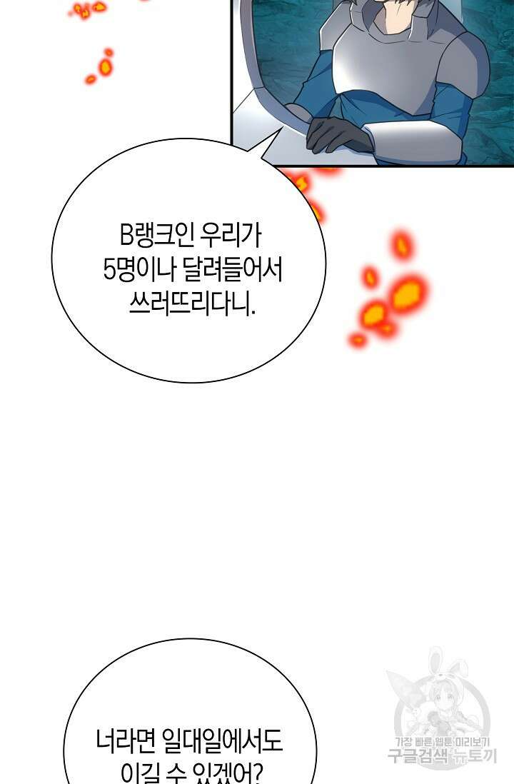 마왕 어플로 S급 헌터가 되었습니다 42화 51