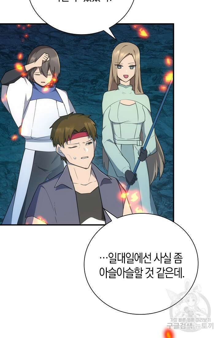 마왕 어플로 S급 헌터가 되었습니다 42화 52