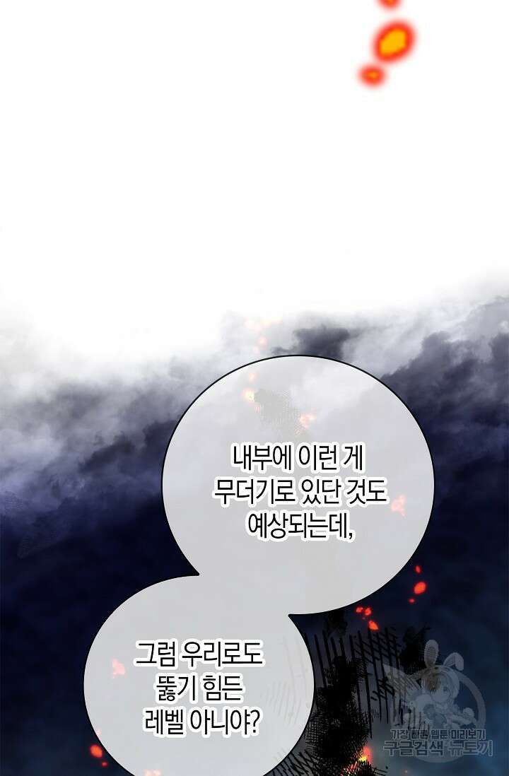 마왕 어플로 S급 헌터가 되었습니다 42화 53
