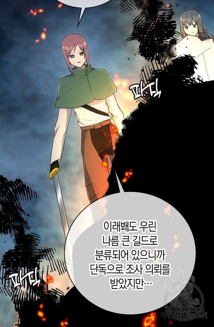 마왕 어플로 S급 헌터가 되었습니다 42화 54