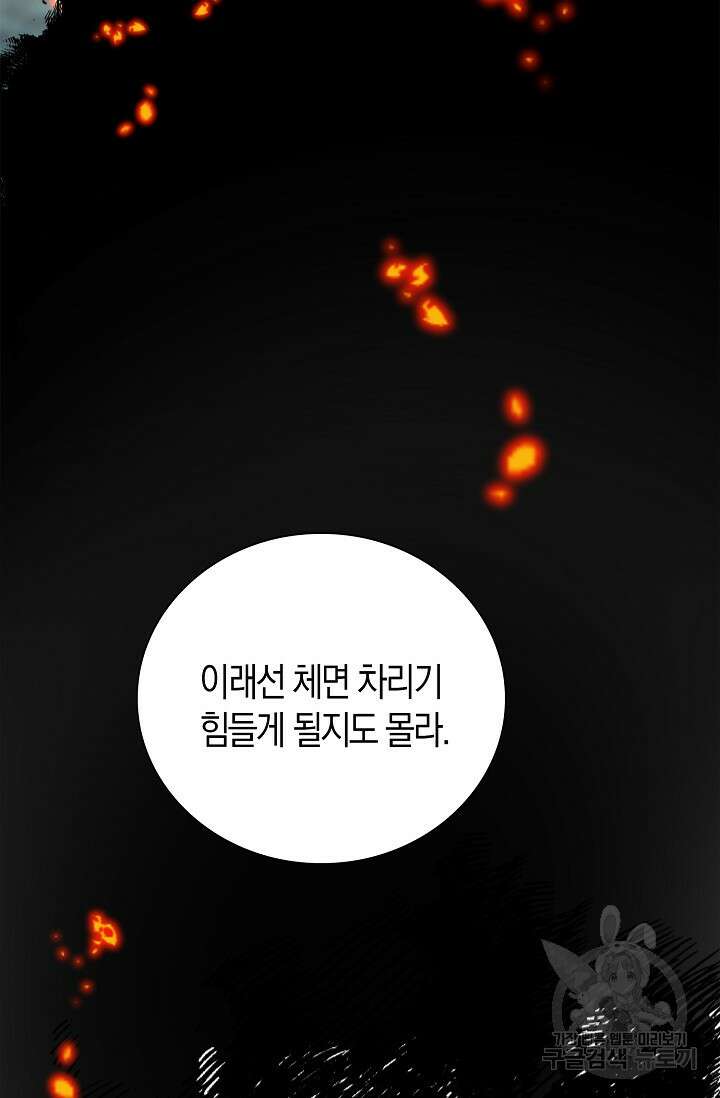 마왕 어플로 S급 헌터가 되었습니다 42화 55