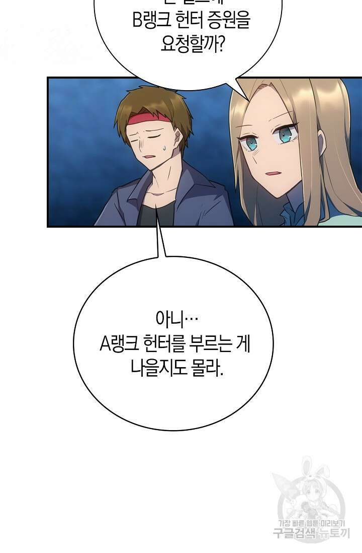 마왕 어플로 S급 헌터가 되었습니다 42화 57