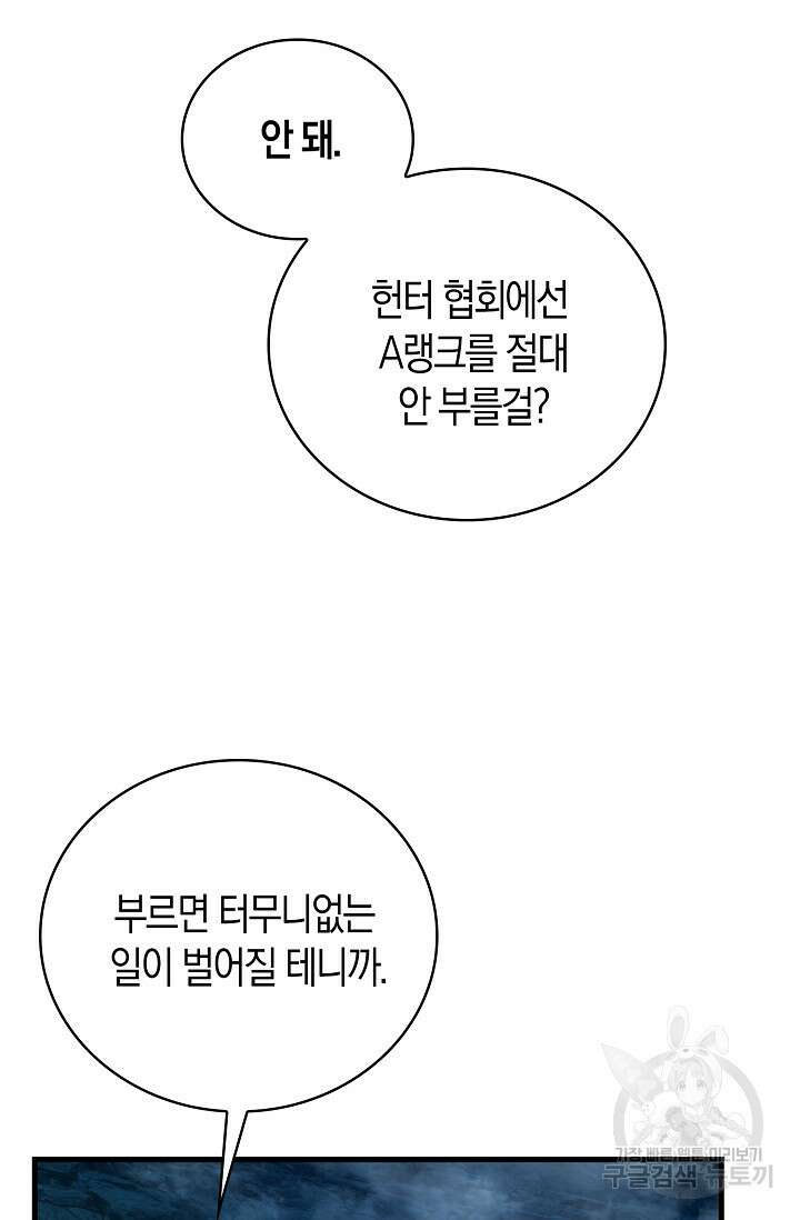마왕 어플로 S급 헌터가 되었습니다 42화 58