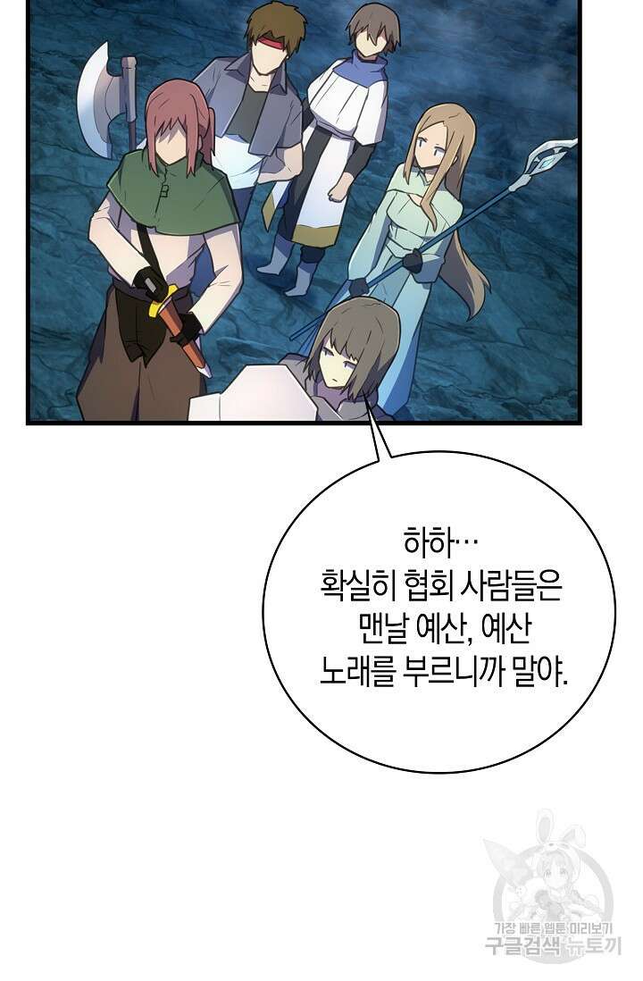 마왕 어플로 S급 헌터가 되었습니다 42화 59