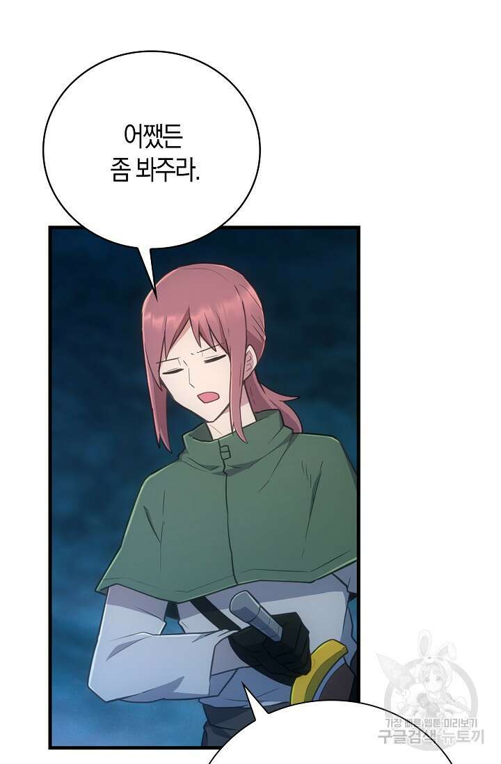 마왕 어플로 S급 헌터가 되었습니다 42화 60