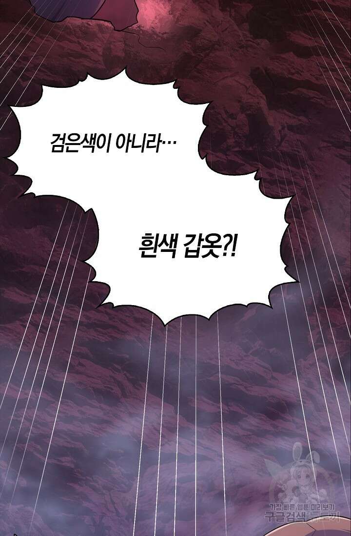 마왕 어플로 S급 헌터가 되었습니다 42화 66