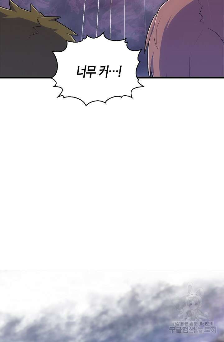 마왕 어플로 S급 헌터가 되었습니다 42화 67