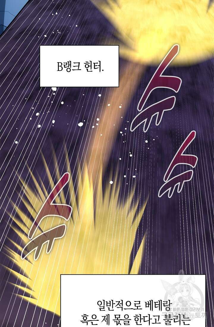 마왕 어플로 S급 헌터가 되었습니다 42화 70