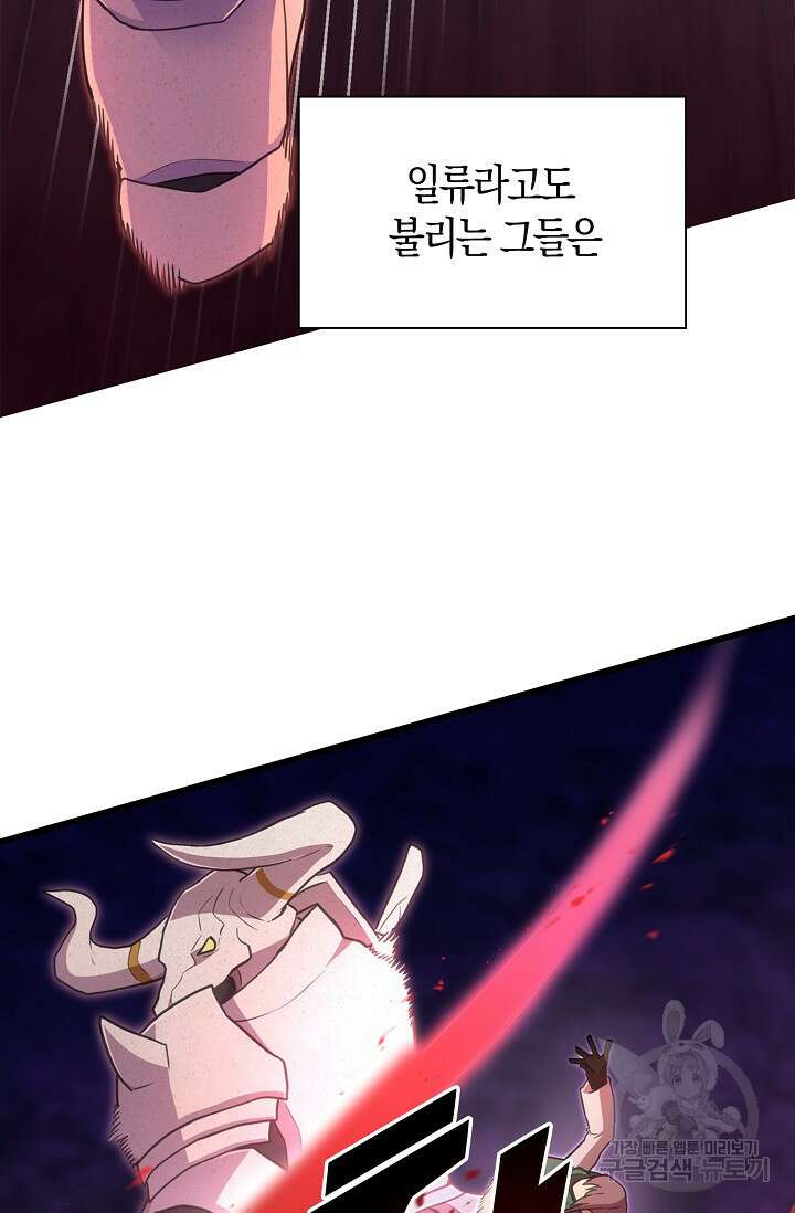 마왕 어플로 S급 헌터가 되었습니다 42화 72