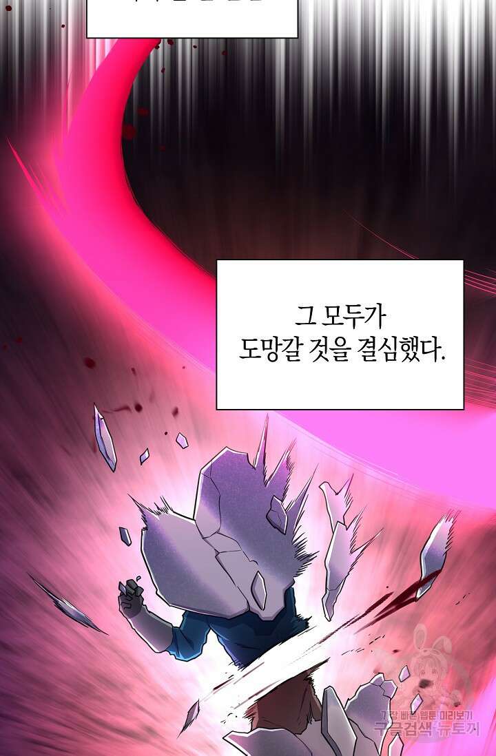 마왕 어플로 S급 헌터가 되었습니다 42화 75