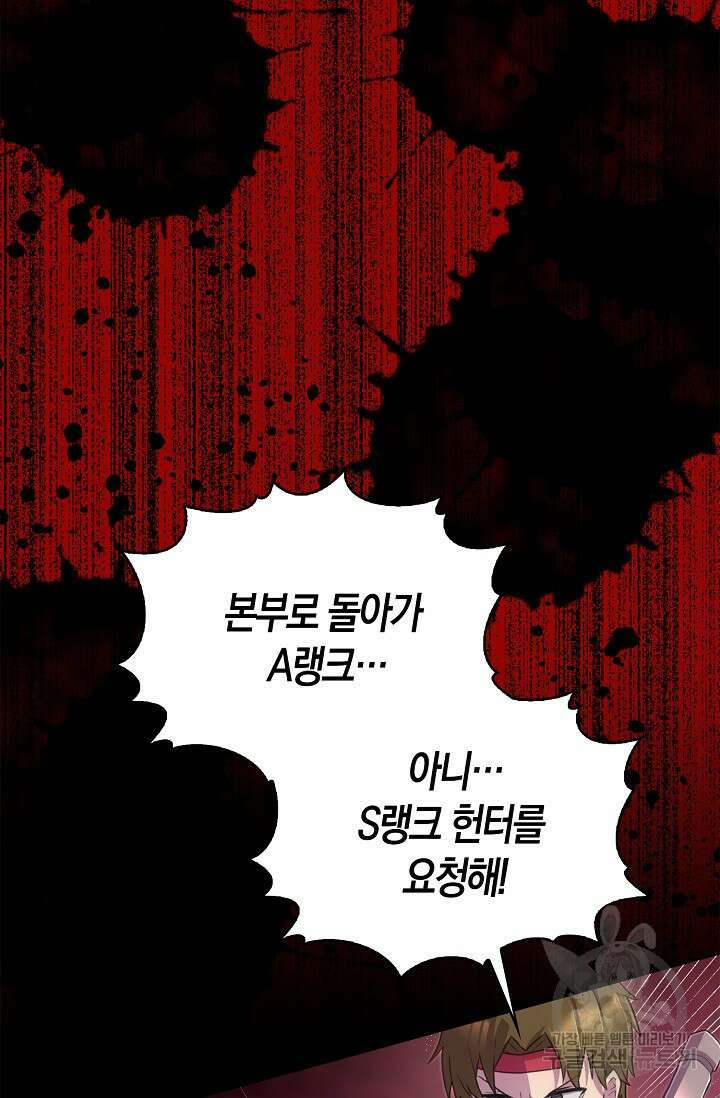 마왕 어플로 S급 헌터가 되었습니다 42화 77
