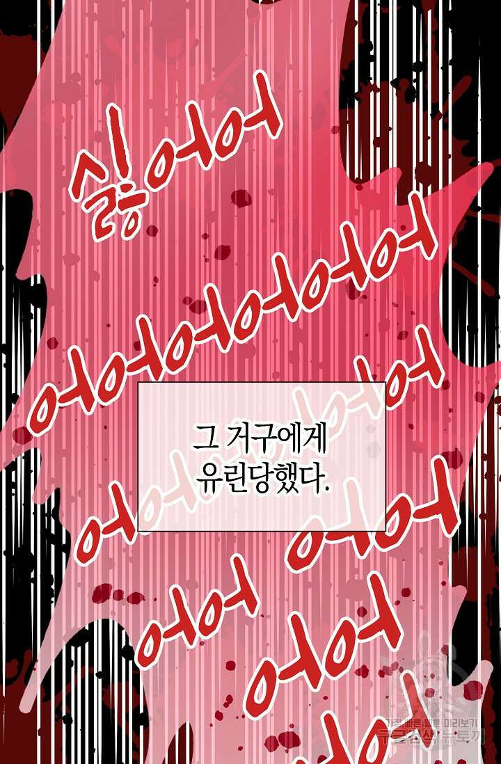 마왕 어플로 S급 헌터가 되었습니다 42화 81