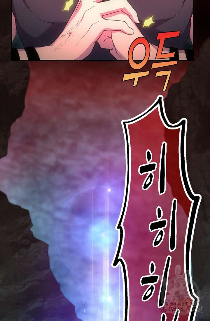 마왕 어플로 S급 헌터가 되었습니다 42화 83