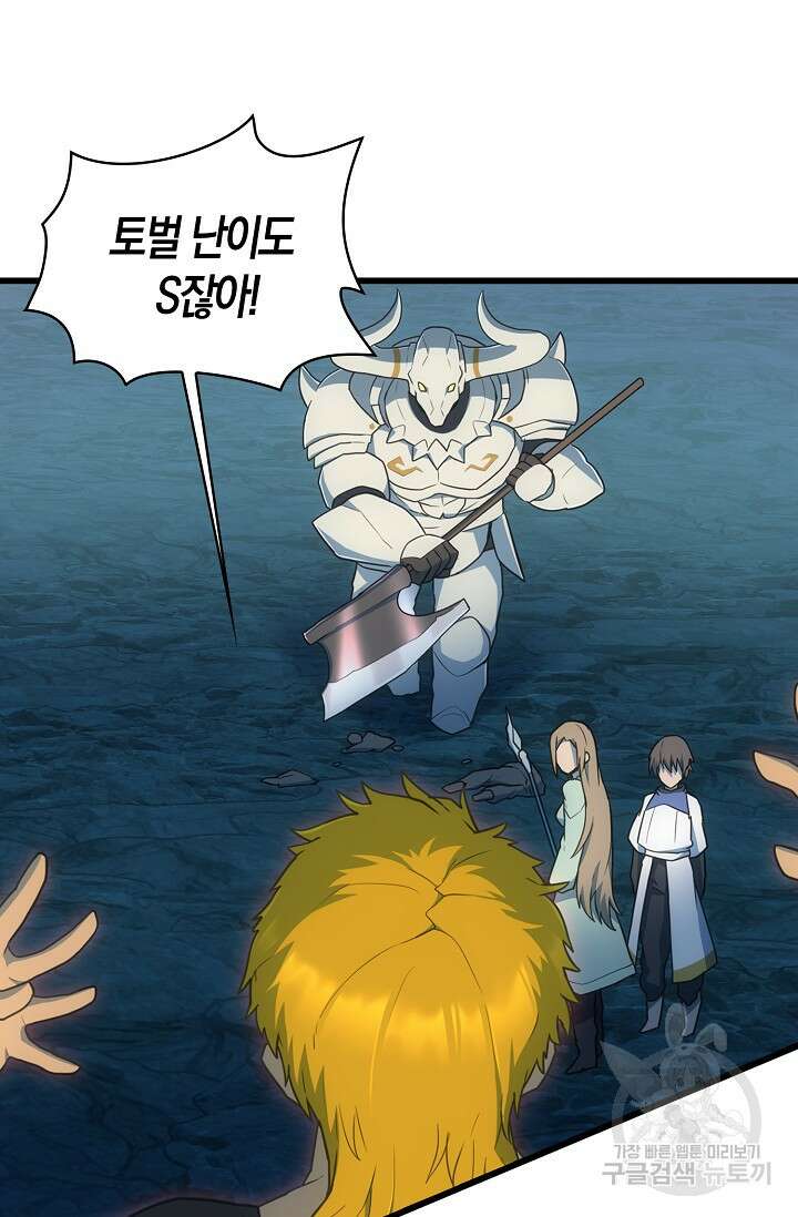 마왕 어플로 S급 헌터가 되었습니다 42화 85