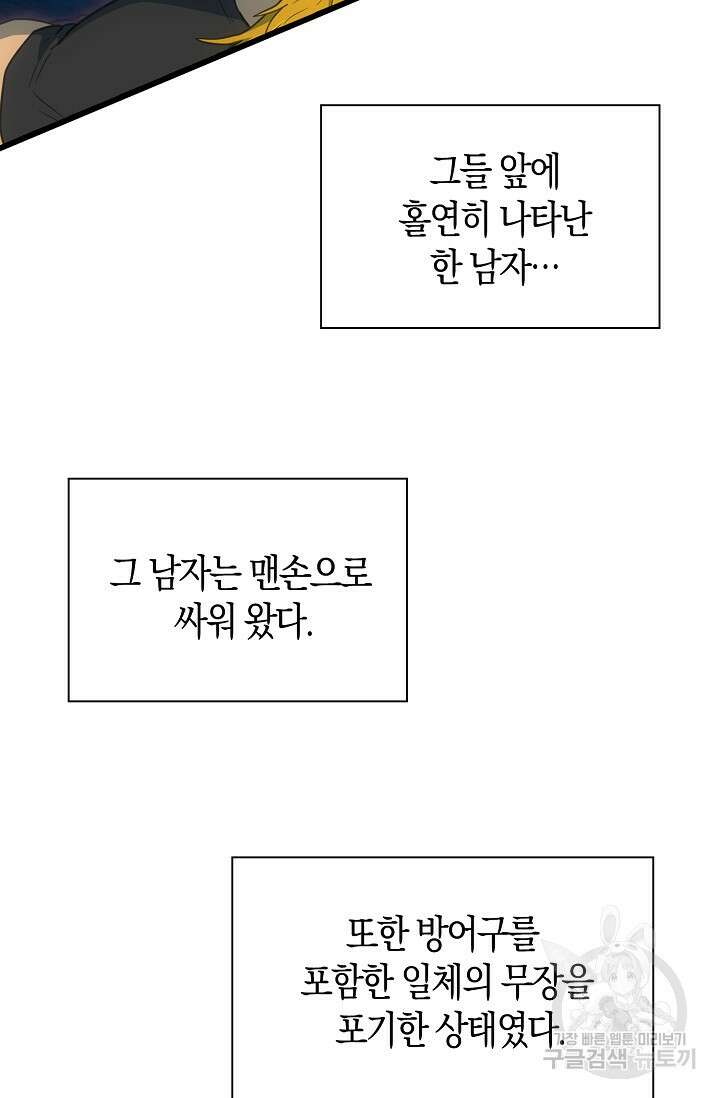 마왕 어플로 S급 헌터가 되었습니다 42화 86