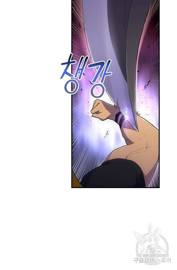 마왕 어플로 S급 헌터가 되었습니다 42화 90