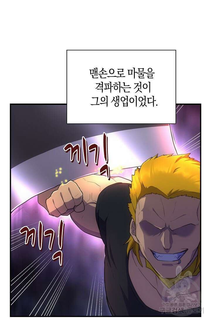마왕 어플로 S급 헌터가 되었습니다 42화 91