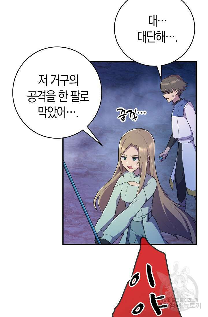 마왕 어플로 S급 헌터가 되었습니다 42화 94