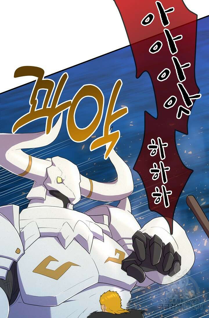 마왕 어플로 S급 헌터가 되었습니다 42화 95