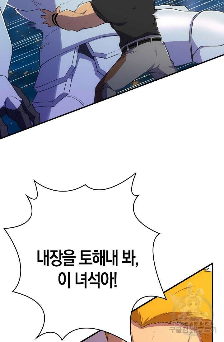 마왕 어플로 S급 헌터가 되었습니다 42화 96